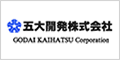 五大開発株式会社
